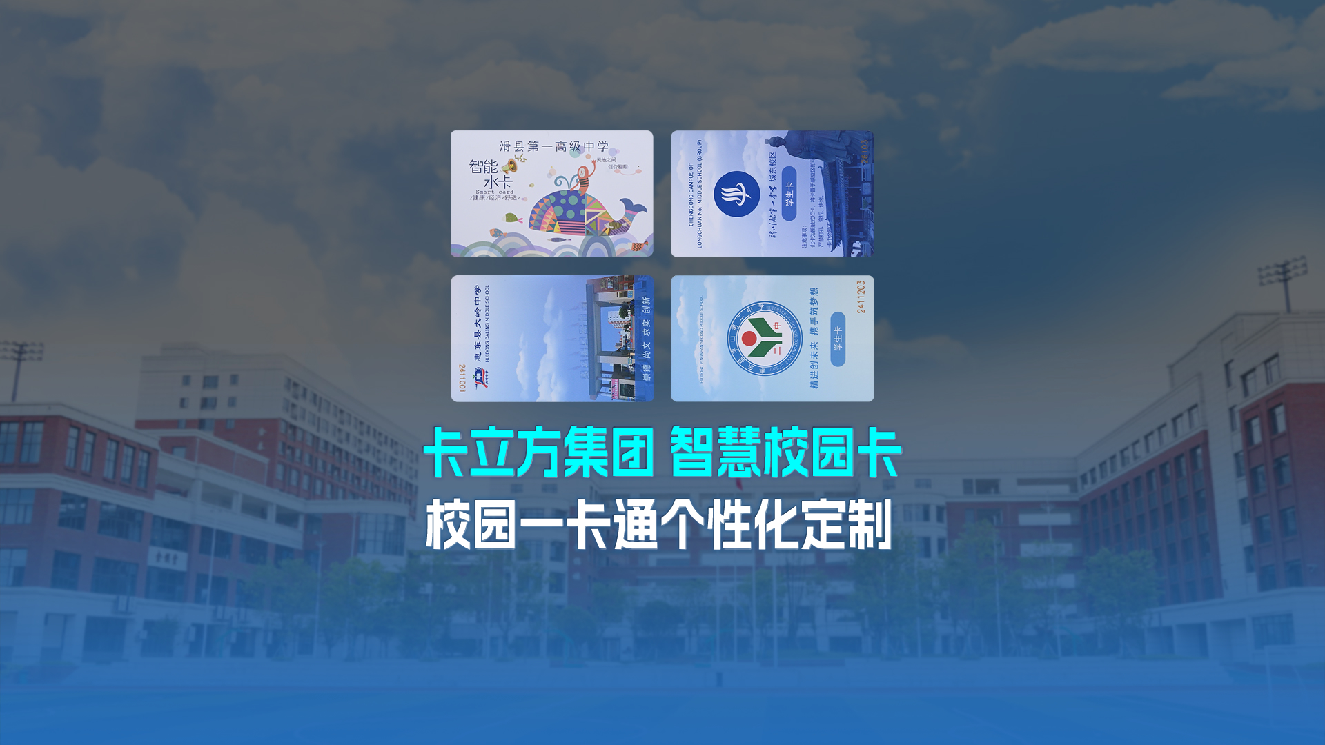 yp街机集团RFID智能卡工厂专业定造NFC校园卡校园一卡通学生卡校园智慧卡校园就餐卡智慧水电卡图书借阅卡学生饭卡