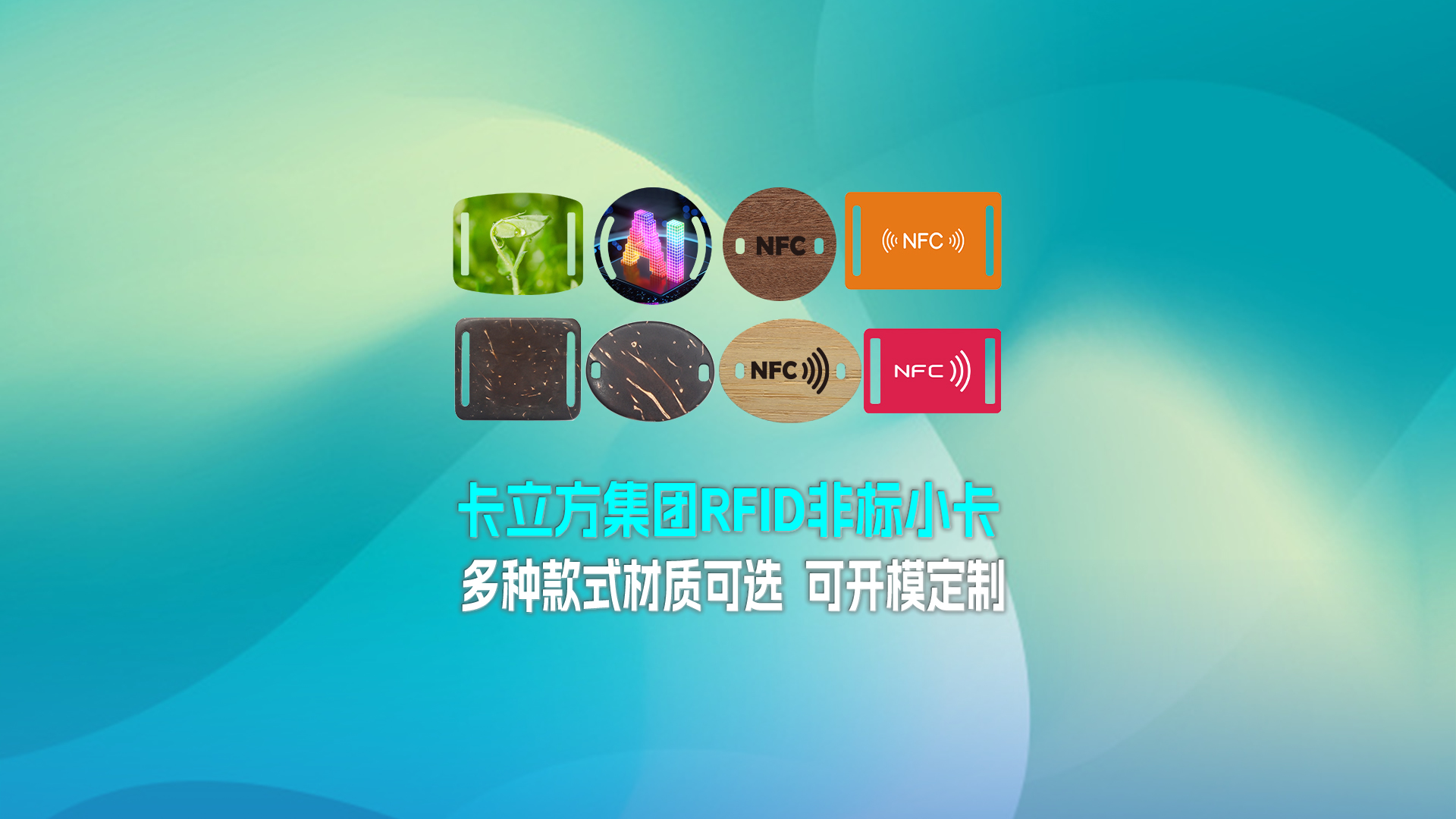 yp街机集团RFID智能卡工厂专业定造RFID非标幼卡NFC织唛幼卡NFC智能幼卡