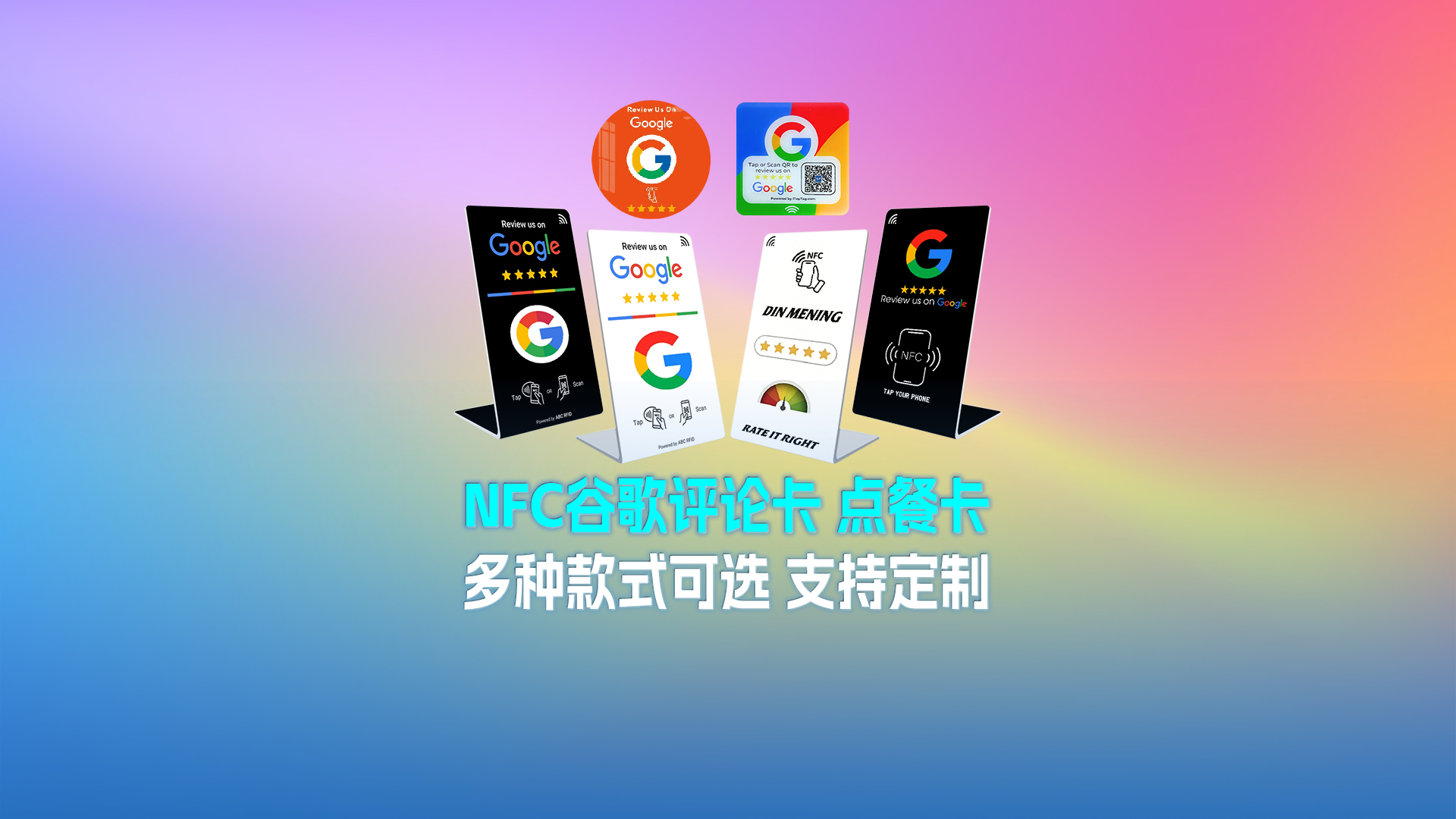 yp街机集团RFID智能卡源头厂家专业定造桌面立式NFC弯折卡谷歌评论卡点餐卡