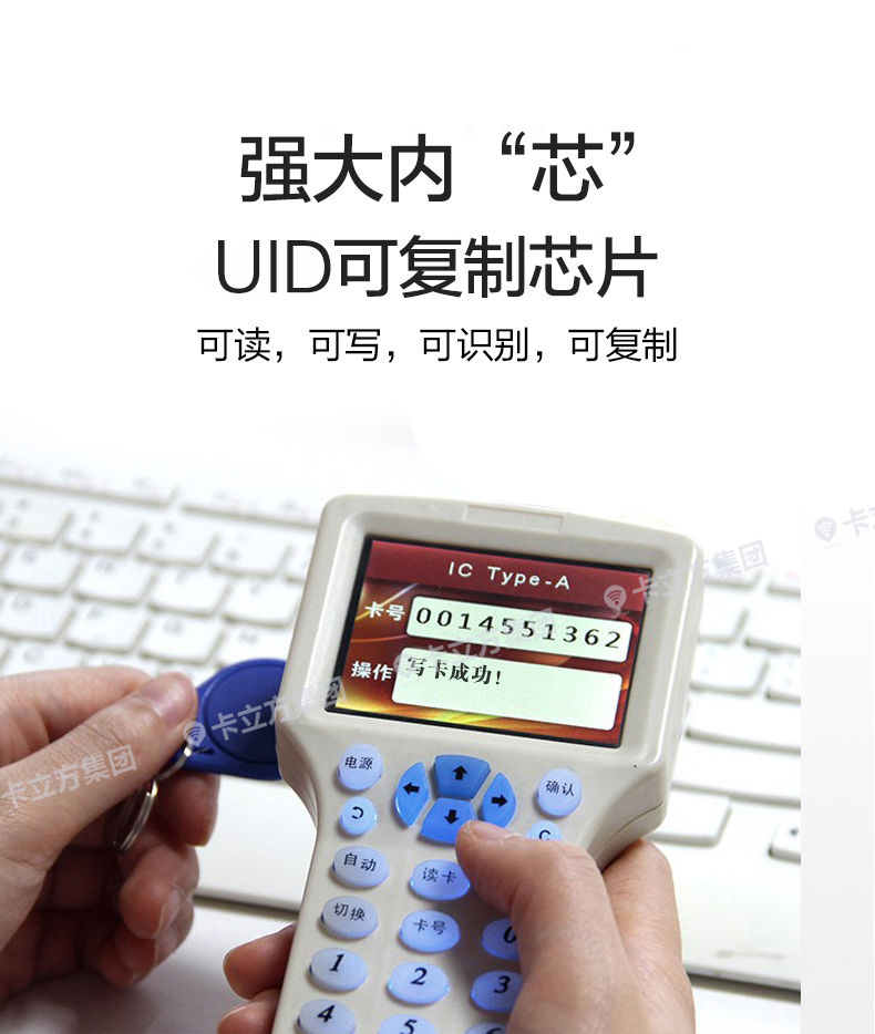 UID复造钥匙扣卡4