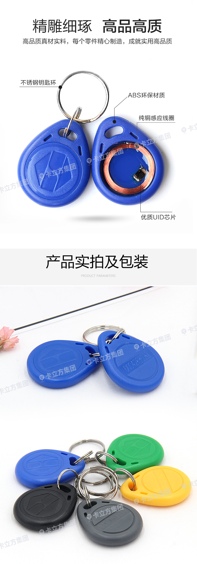 UID复造钥匙扣卡9